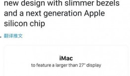 imac32英寸最新爆料,iMac32最新爆料揭秘！